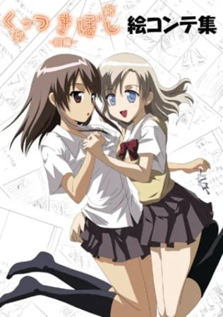 Звёзды, сияющие вместе